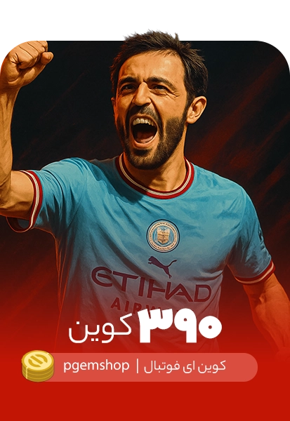 خرید 390 کوین ای فوتبال