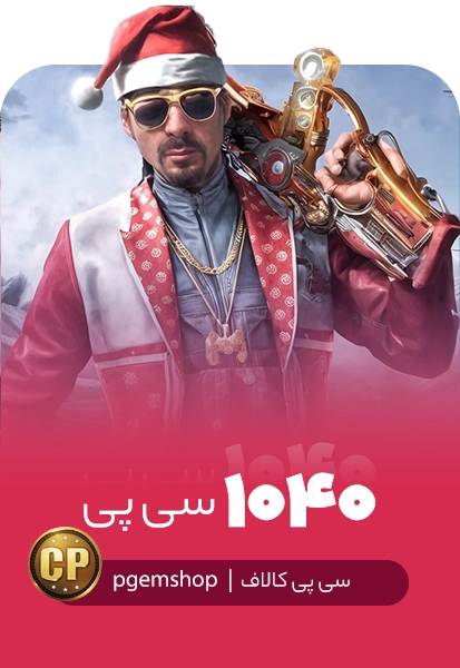 خرید 1040 سی پی فوری کالاف دیوتی موبایل