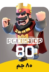 خرید 80 جم کلش رویال