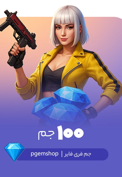 خرید 100 جم فری فایر