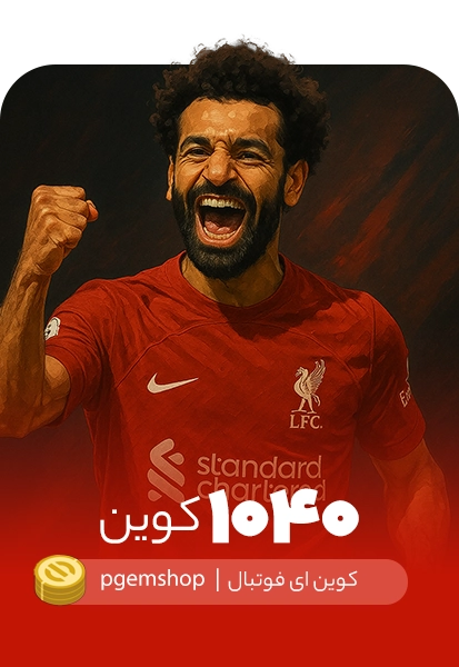 خرید 1040 کوین ای فوتبال
