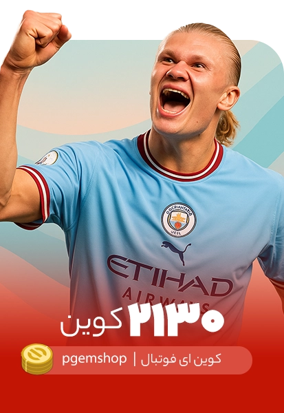 خرید 2130 کوین ای فوتبال