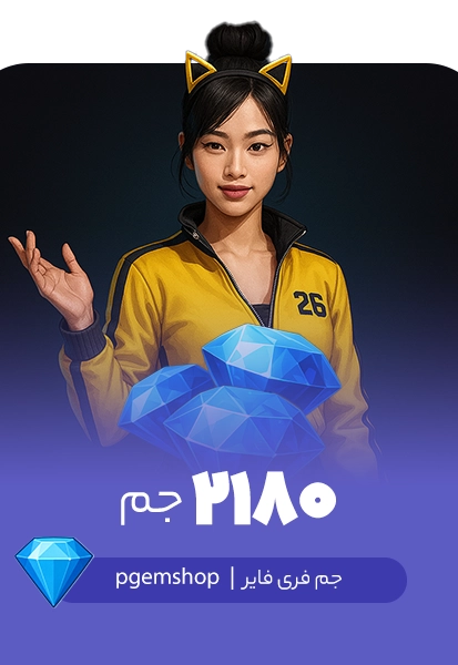 خرید 2180 جم فری فایر