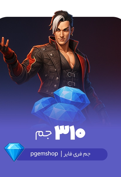 خرید 310 جم فری فایر