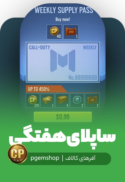 خرید ساپلای پس هفتگی 1 دلار