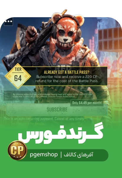 گرند فورس کالاف دیوتی، خرید پک Ground Forces کالاف دیوتی موبایل