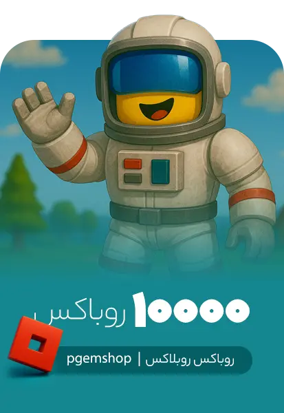خرید 10000 روباکس روبلاکس Roblox Robux