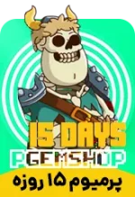 بسته پرمیوم 15 روزه