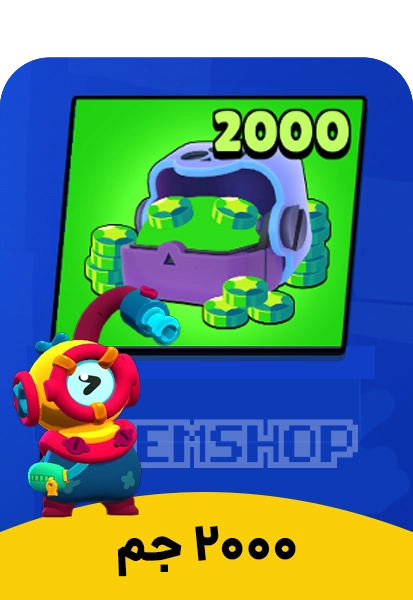 خرید 2000 جم براول استارز