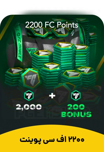 خرید 2200 پوینت اف سی موبایل (FC Mobile)