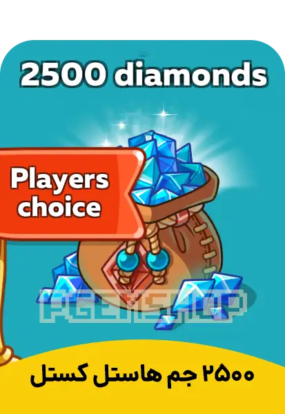 خرید 2500 جم هاستل کستل