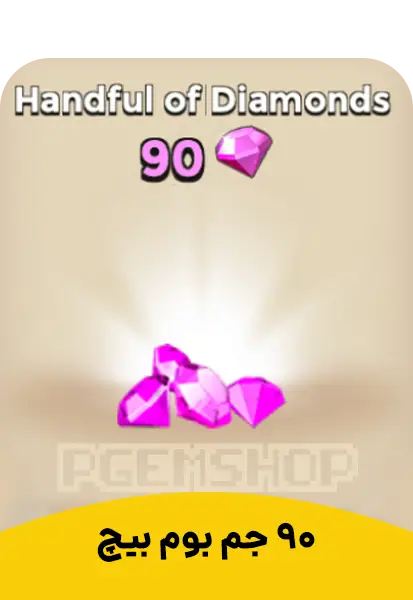 خرید 90 جم بوم بیچ