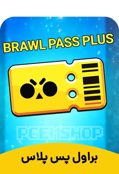 خرید Brawl pass+Bundle براول استارز