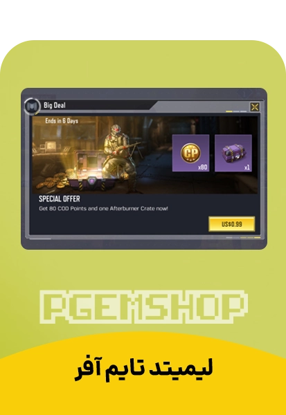 خرید Limited Time Offer