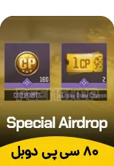 آفر ایردراپ (80 سی پی دوبل) کالاف دیوتی موبایل