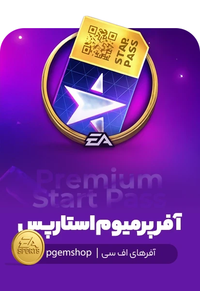 پرمیوم استار پس FC Mobile (Premium Star Pass)