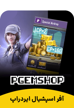 خرید آفر اسپشیال ایردراپ Special Airdrop کالاف دیوتی موبایل
