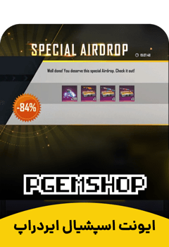 آفر ایردراپ فری فایر Special Airdrop