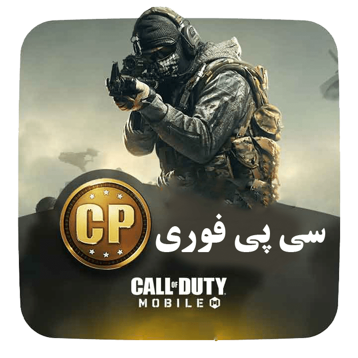 سی پی فوری کالاف دیوتی