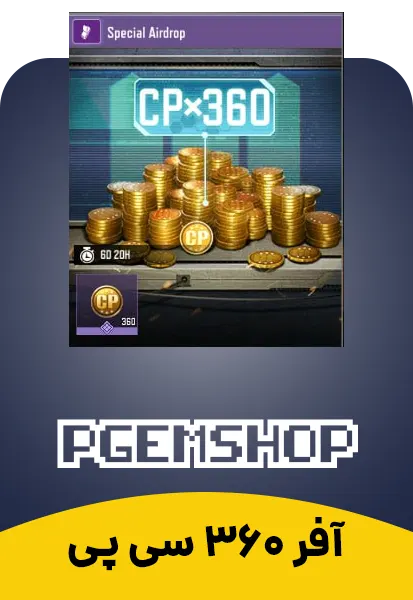 افر 4 دلاری 360 سی پی