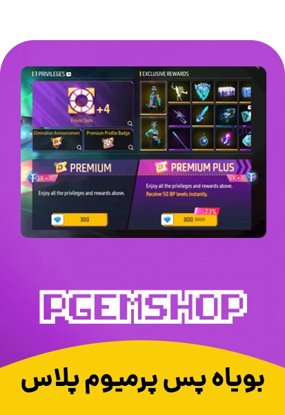 بویاه پس پریمیوم پلاس Booyah Pass Premium