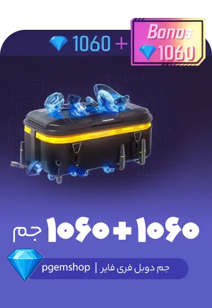 1060 + 1060 جم دوبل فری فایر