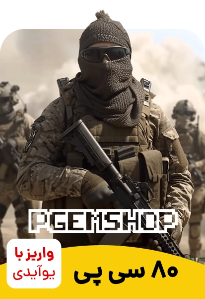 ۸۰ سی پی کالاف دیوتی با ایدی