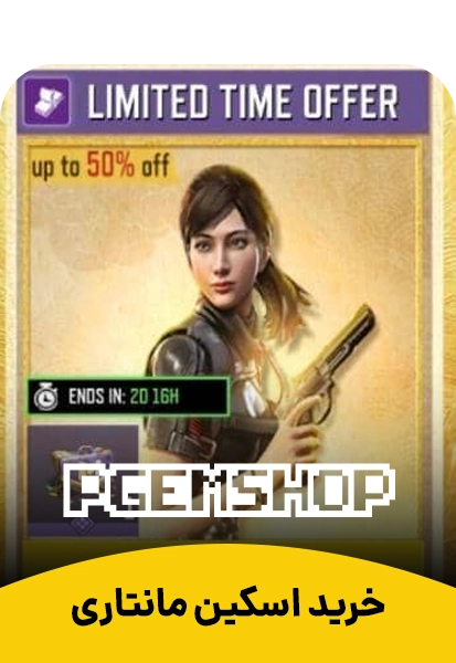 آفر 2 دلاری گلدن ویک (کاراکتر مانتاری)