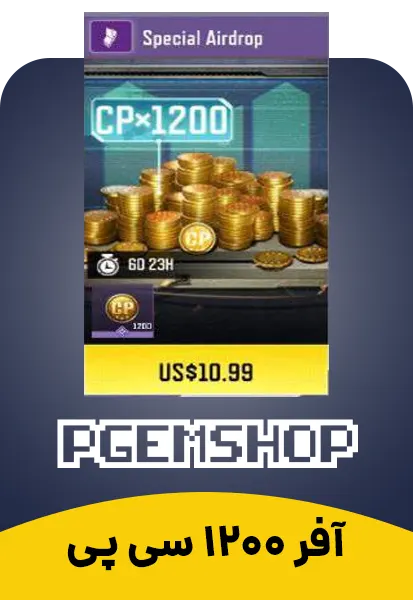 افر 11 دلاری 1200 سی پی