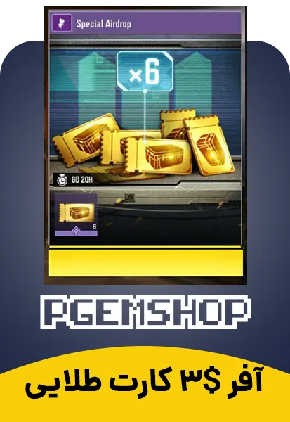 افر 3 دلاری ایردراپ کارت طلایی (6عدد)