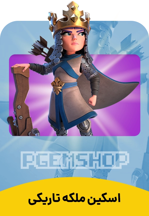 اسکین ملکه تاریکی کلش آف کلنز