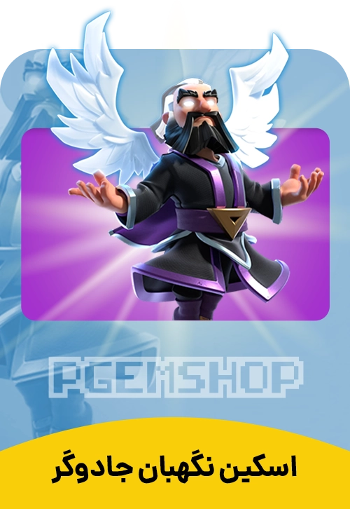 اسکین واردن جادویی کلش آف کلنز