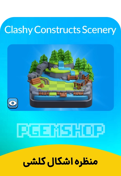 منظره اشکال هندسی کلش آف کلنز
