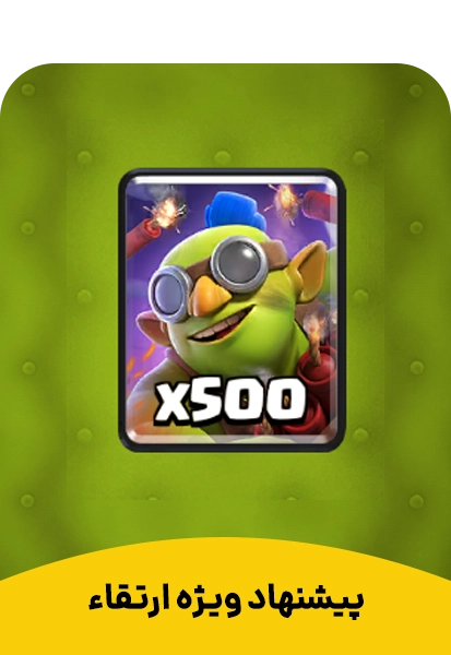 پیشنهاد ویژه 3 کلش رویال