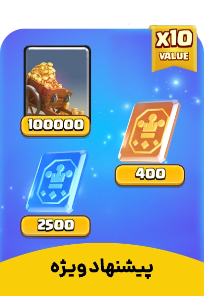 پیشنهاد ویژه 4 کلش رویال