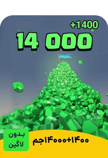 خرید ۱۴۰۰۰ جم کلش رویال با تگ