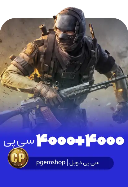 4000 + 4000 سی پی دوبل فوری کالاف دیوتی موبایل