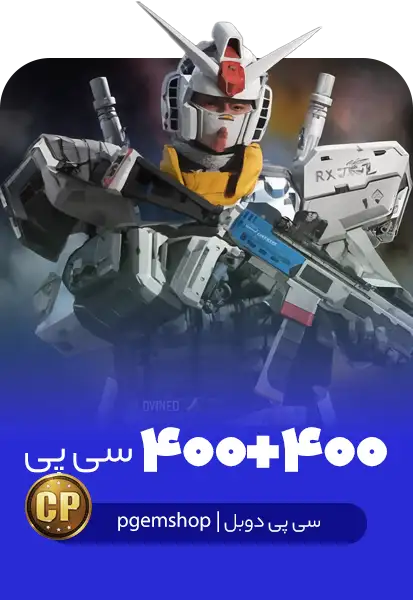 400 + 400 سی پی دوبل کالاف دیوتی موبایل