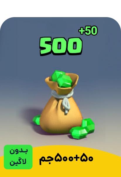 خرید ۵۰۰ جم کلش رویال با تگ