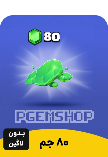 خرید 80 جم کلش اف کلنز با تگ