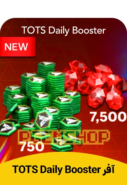 آفر TOTS Daily Booster اف سی موبایل