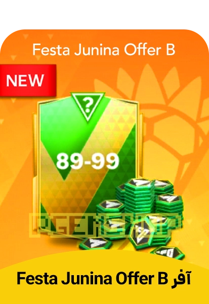 آفر Festa Junina Offer B اف سی موبایل