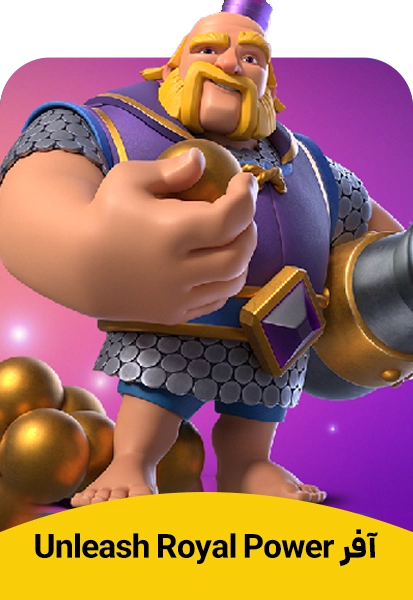 آفر Unleash Royal Power کلش رویال