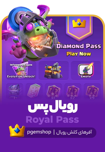 خرید رویال پس Pass Royal