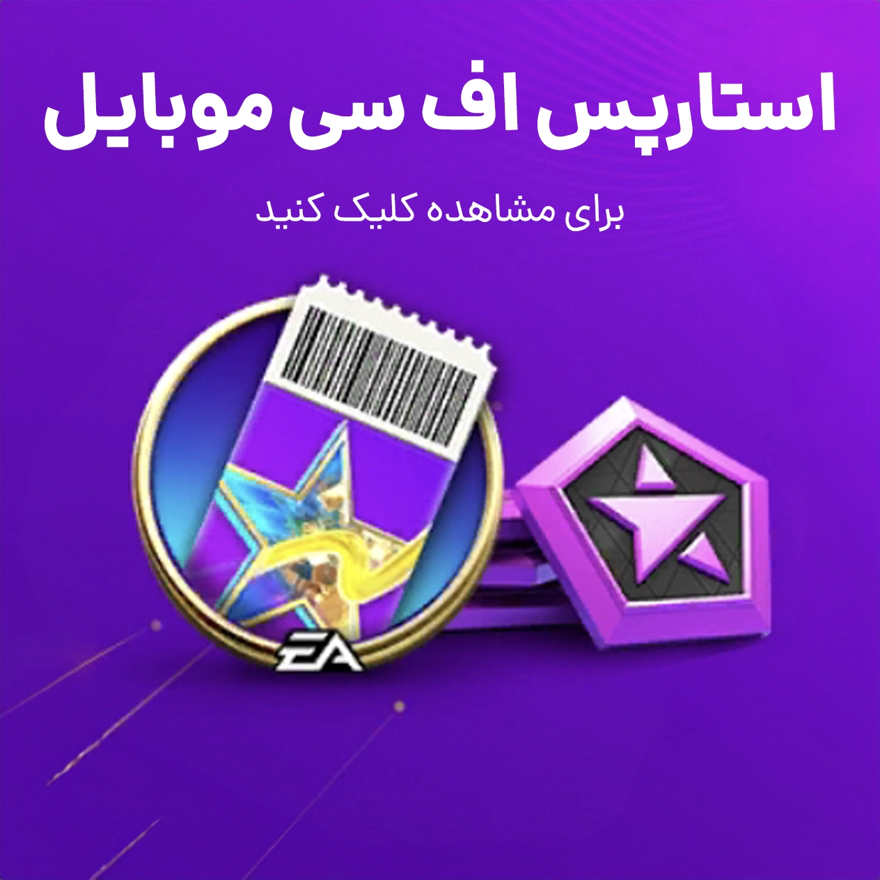 star pass