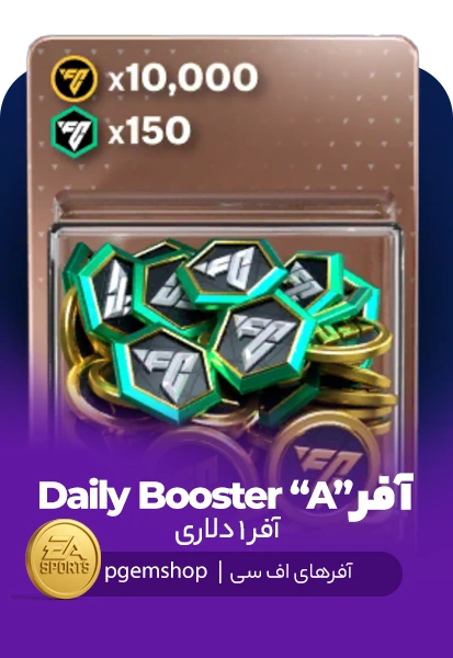 آفر Daily Booster A اف سی موبایل (Fc Mobile)