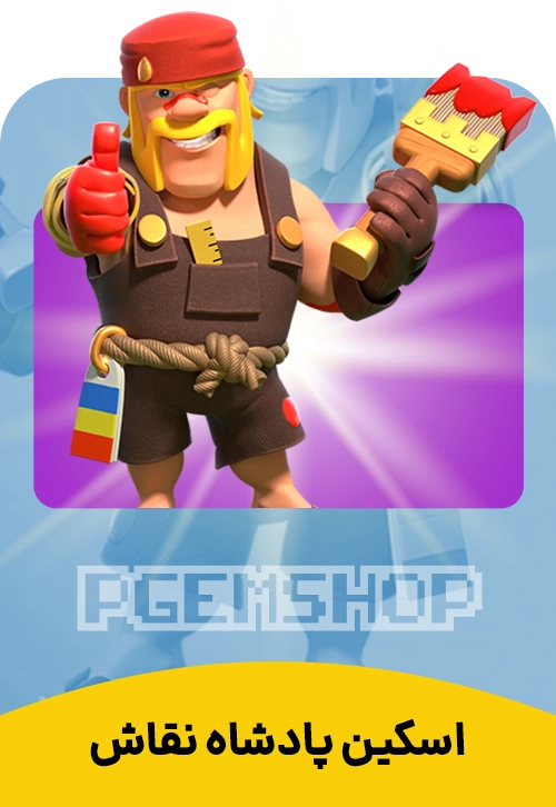 Painter King Clash of Clans