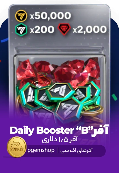 آفر 2 دلاری Daily Booster B اف سی موبایل (Fc Mobile)