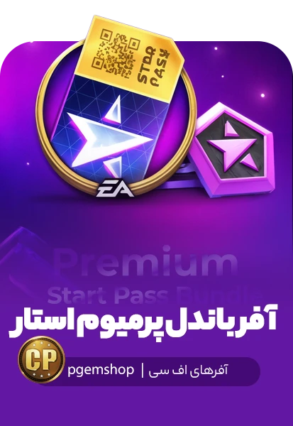 باندل پرمیوم استار پس FC Mobile (Premium Star Pass Bundle)