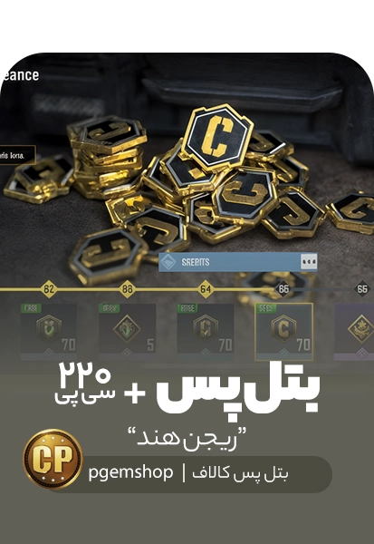 بتل پس ریجن هند کالاف دیوتی